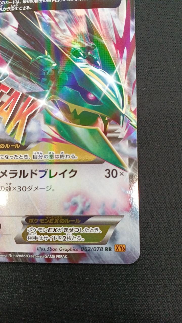 Pokémon M Lequaza EX 062/078 RR