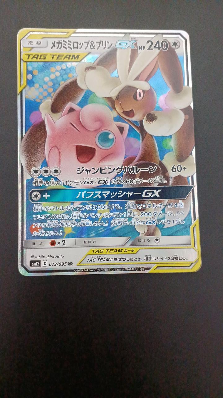 Pokémon Mega Mimilop & Pudding GX 073/095/SM12/B RR (Double Rare)