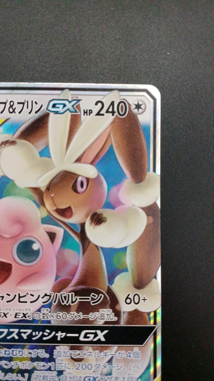 Pokémon Mega Mimilop & Pudding GX 073/095/SM12/B RR (Double Rare)