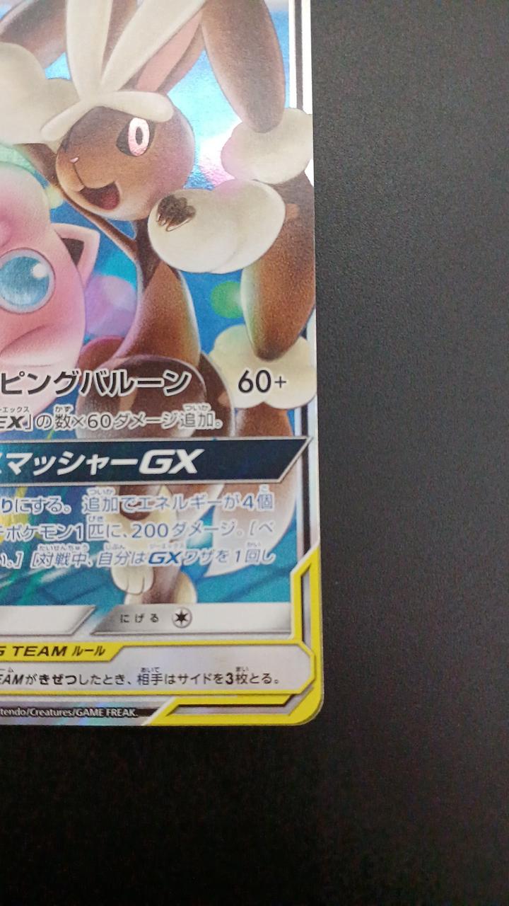 Pokémon Mega Mimilop & Pudding GX 073/095/SM12/B RR (Double Rare)