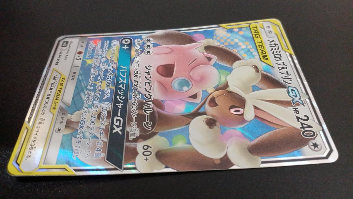 Pokémon Mega Mimilop & Pudding GX 073/095/SM12/B RR (Double Rare)