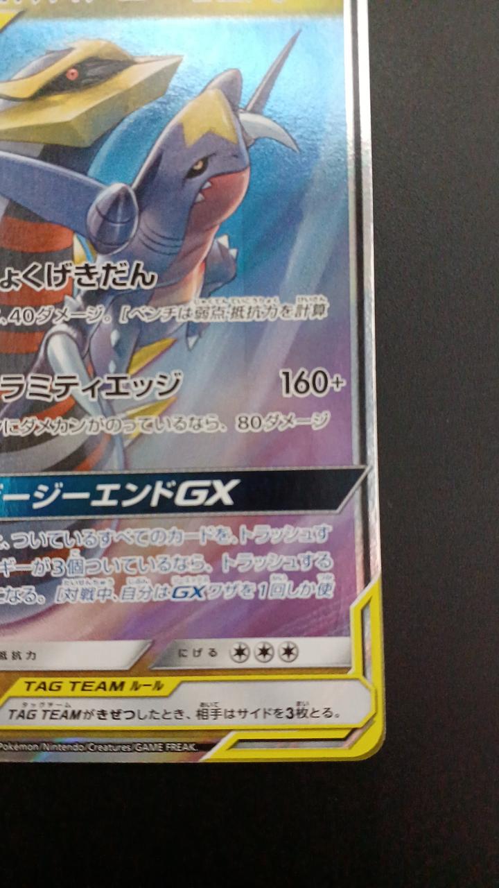 Pokémon Gabrias & Giratina GX 032/054/SM10A/B RR (Double Rare)