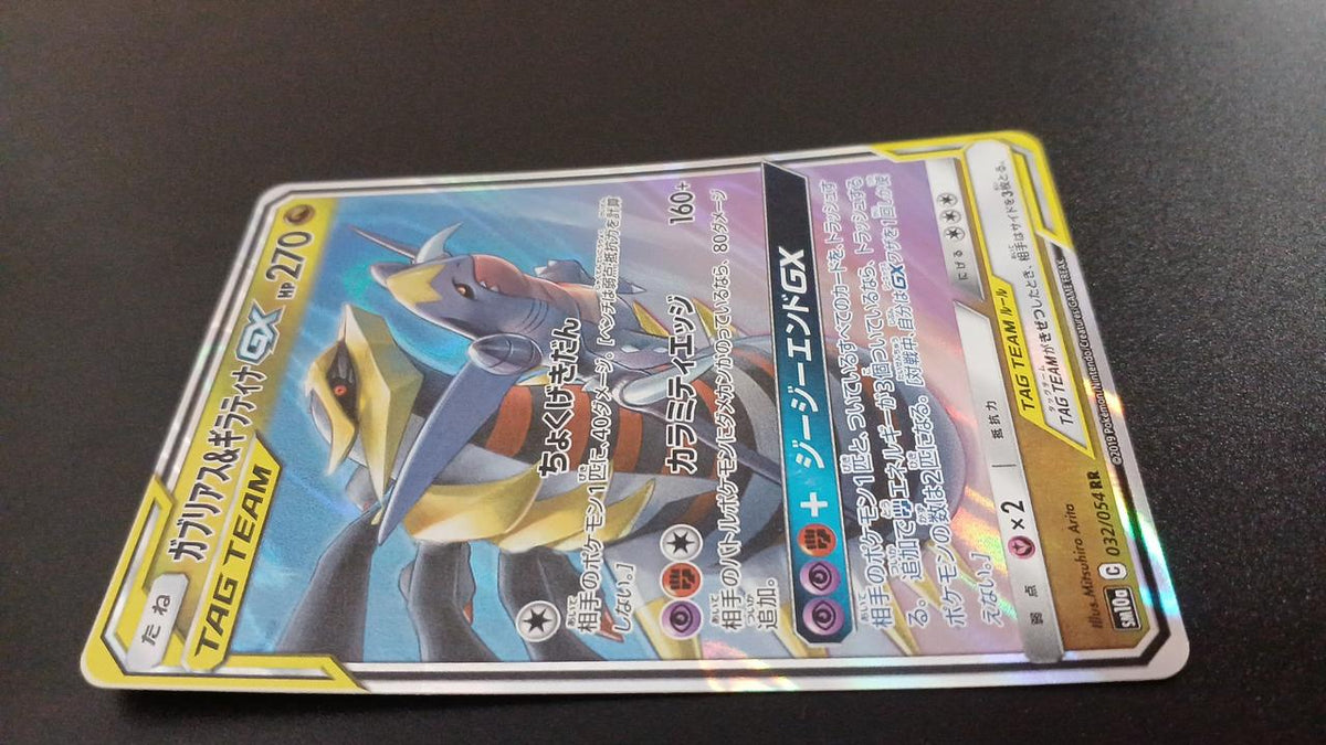 Pokémon Gabrias & Giratina GX 032/054/SM10A/B RR (Double Rare)