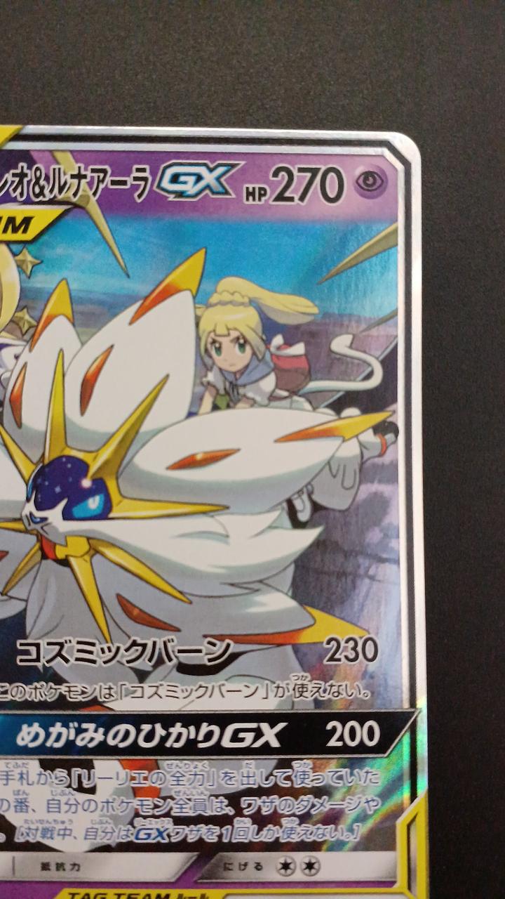 Pokémon Solgaleo & Lunaara GX 020/049/SM11B/B RR (Double Rare)