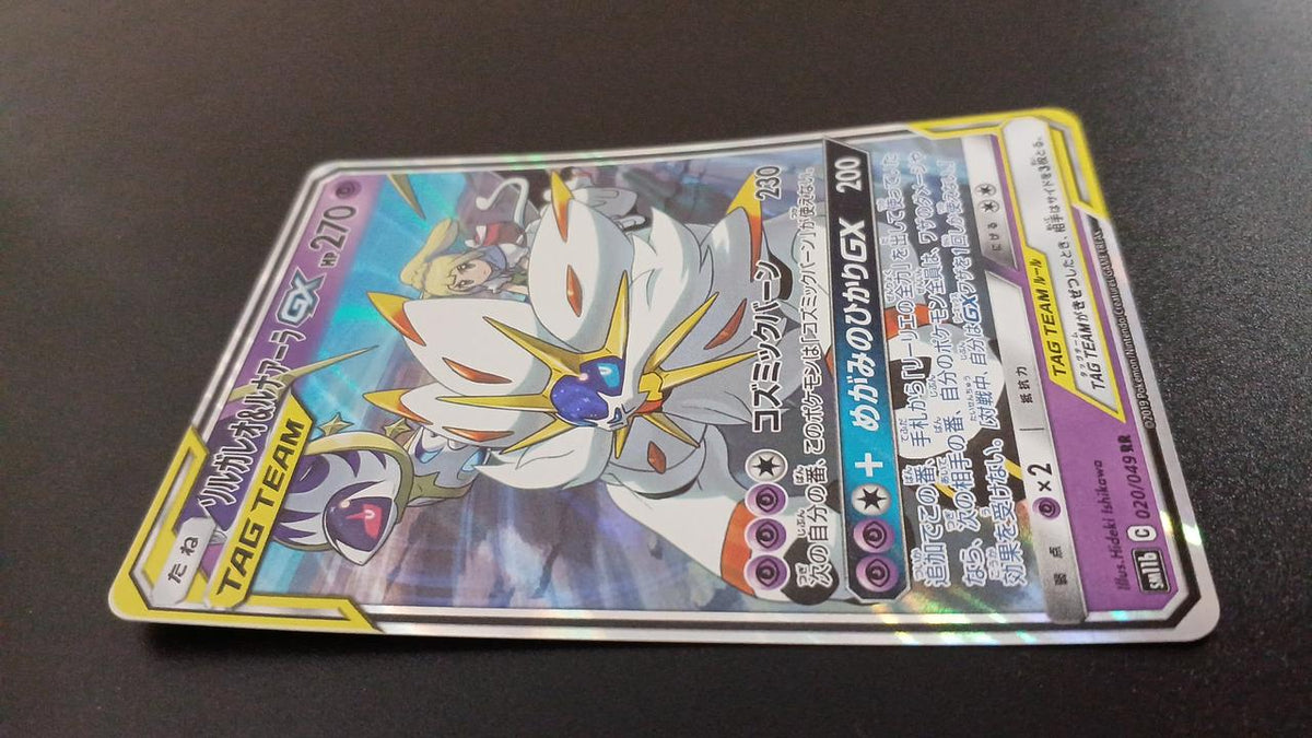 Pokémon Solgaleo & Lunaara GX 020/049/SM11B/B RR (Double Rare)