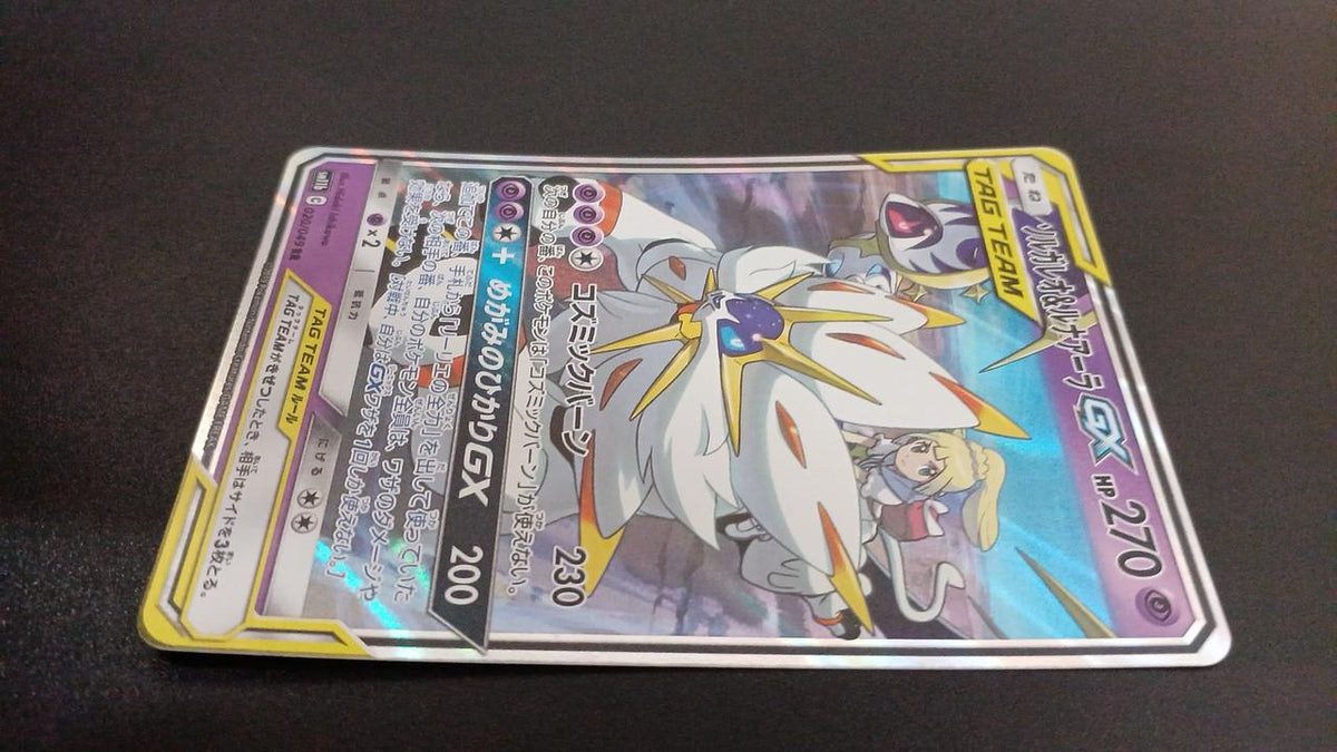 Pokémon Solgaleo & Lunaara GX 020/049/SM11B/B RR (Double Rare)