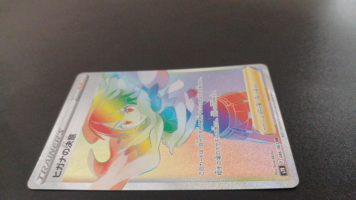 Pokémon Higana Resolve 086/067/S7R/B HR (Hyper Rare)