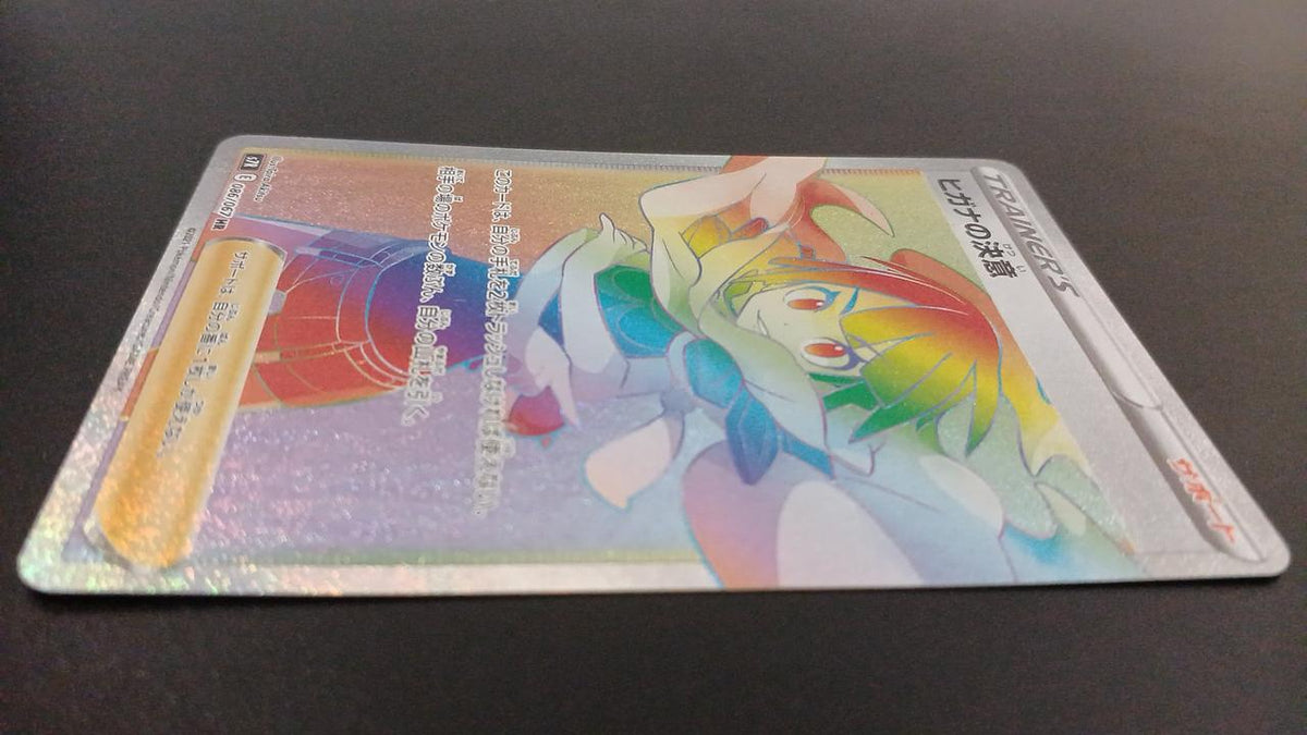 Pokémon Higana Resolve 086/067/S7R/B HR (Hyper Rare)