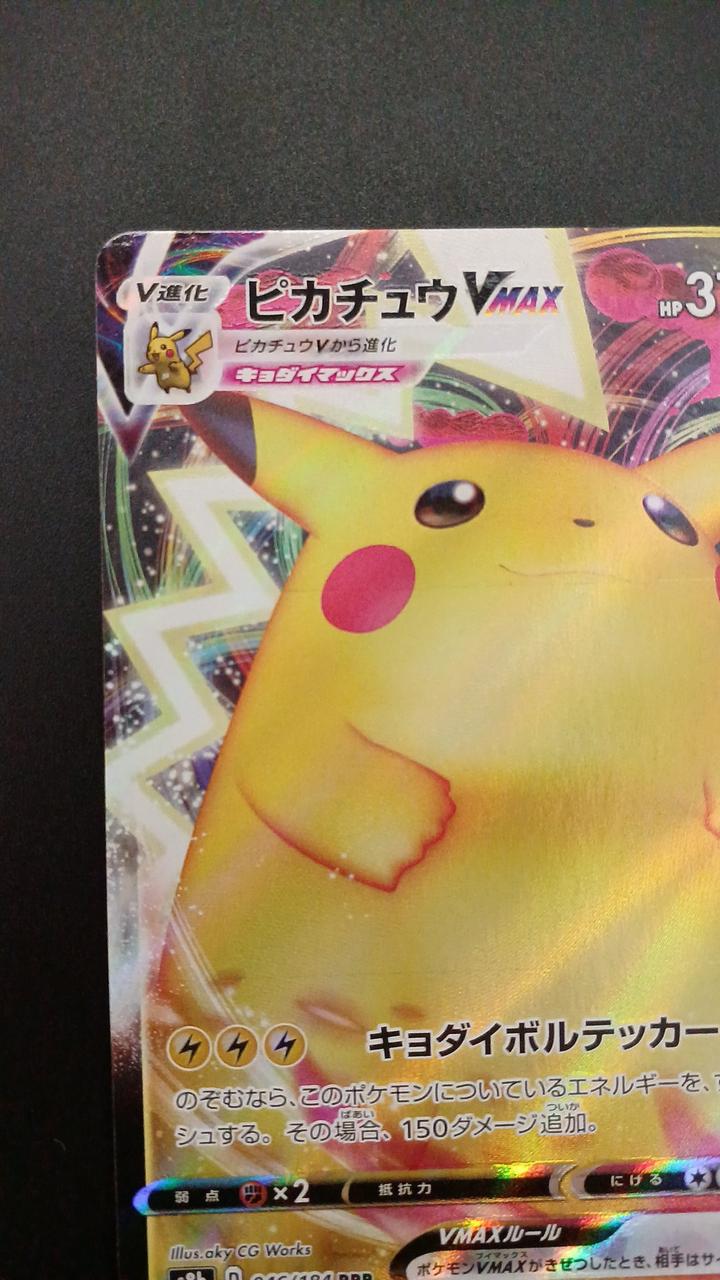 Pokémon Pikachu VMAX 046/184/S8B/B RRR