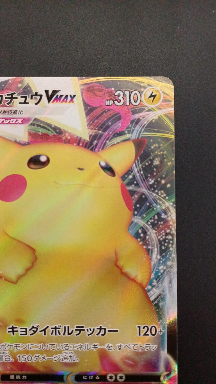 Pokémon Pikachu VMAX 046/184/S8B/B RRR