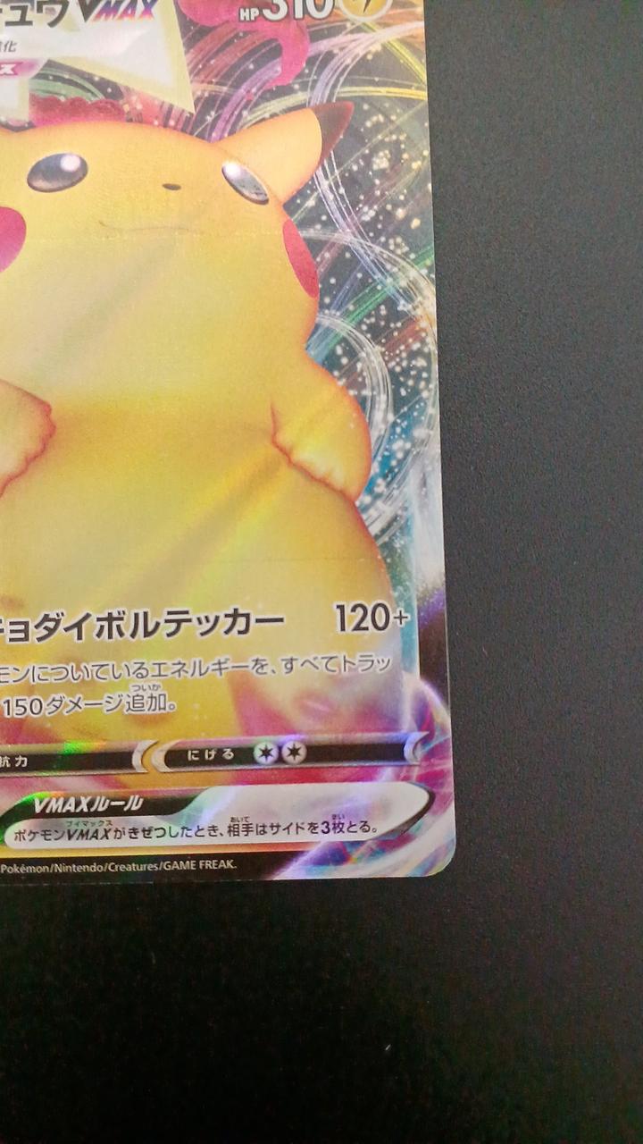 Pokémon Pikachu VMAX 046/184/S8B/B RRR