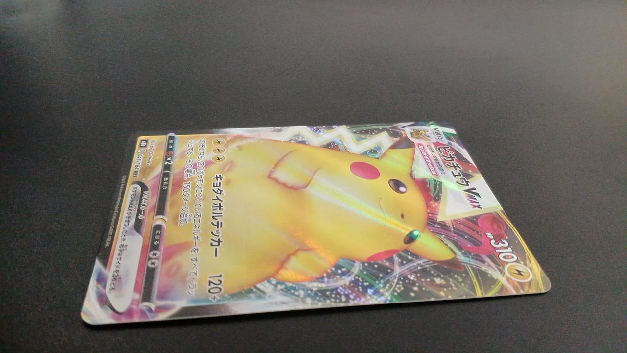 Pokémon Pikachu VMAX 046/184/S8B/B RRR | BanzaiHobby
