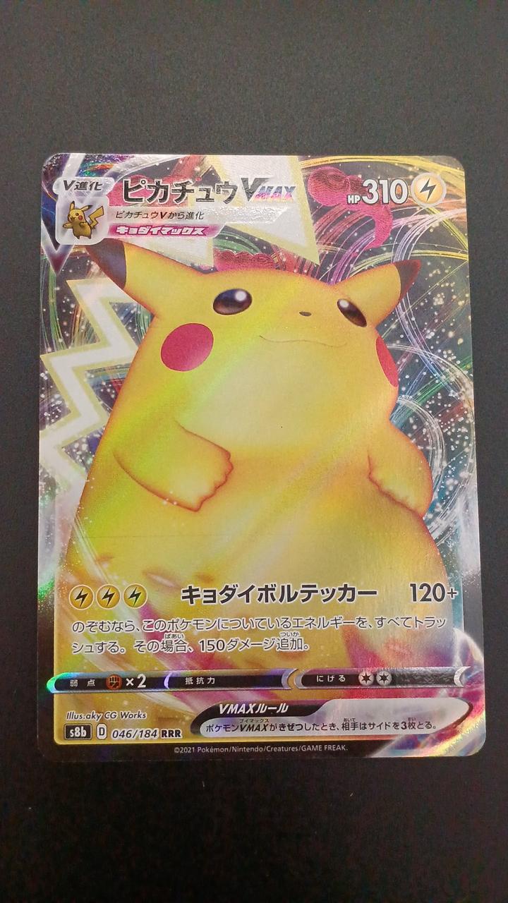 Pokémon Pikachu VMAX 046/184/S8B/B RRR