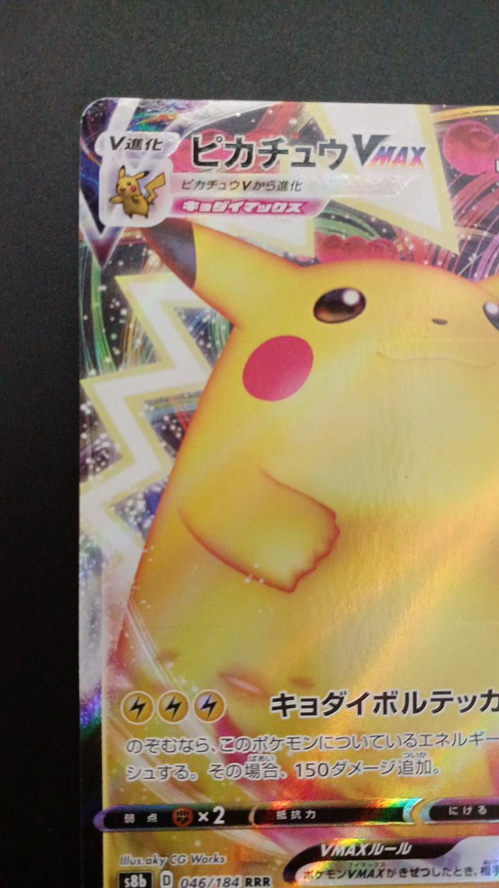 Pokémon Pikachu VMAX 046/184/S8B/B RRR