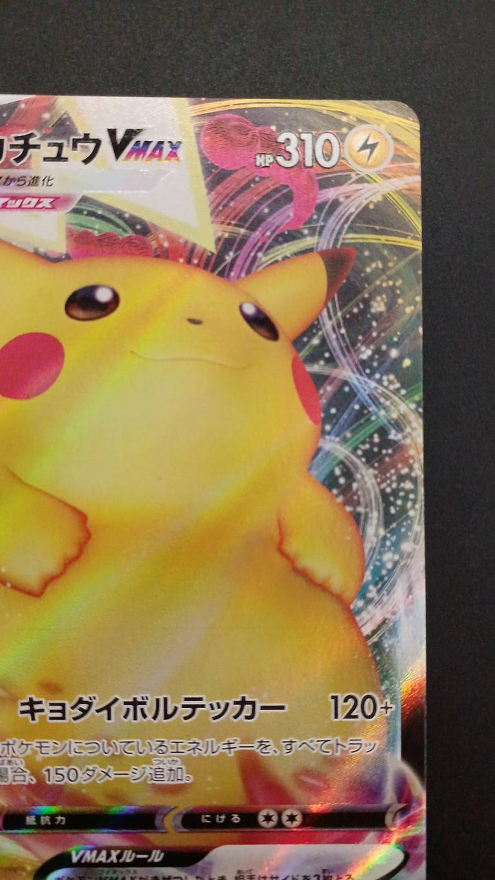Pokémon Pikachu VMAX 046/184/S8B/B RRR