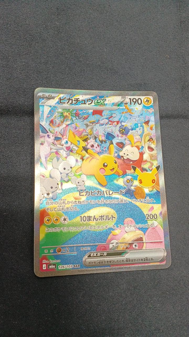 Pokémon Card Pikachu EX SAR M6A-126