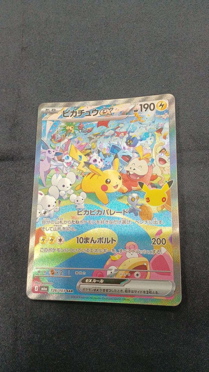 Pokémon Card Pikachu EX SAR M6A-126