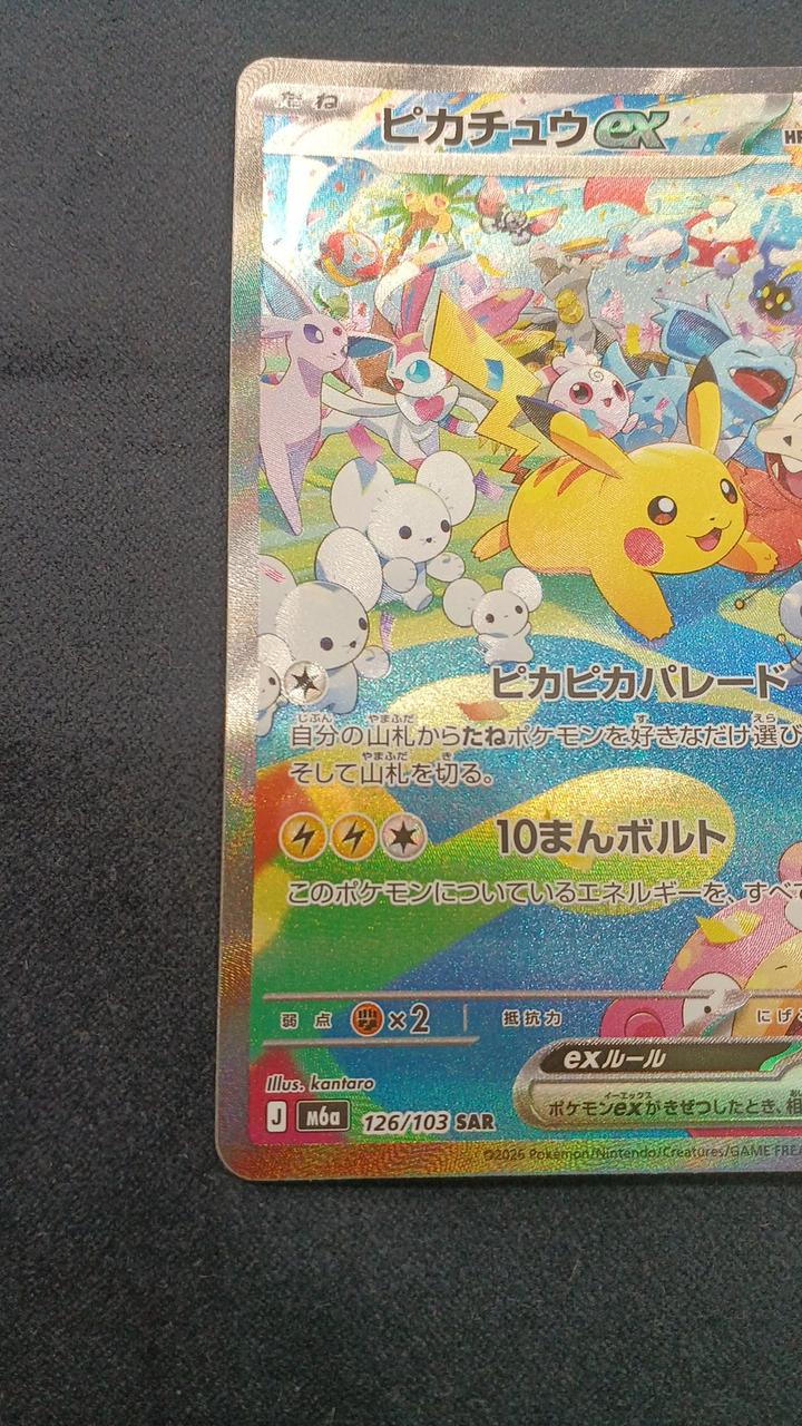Pokémon Card Pikachu EX SAR M6A-126