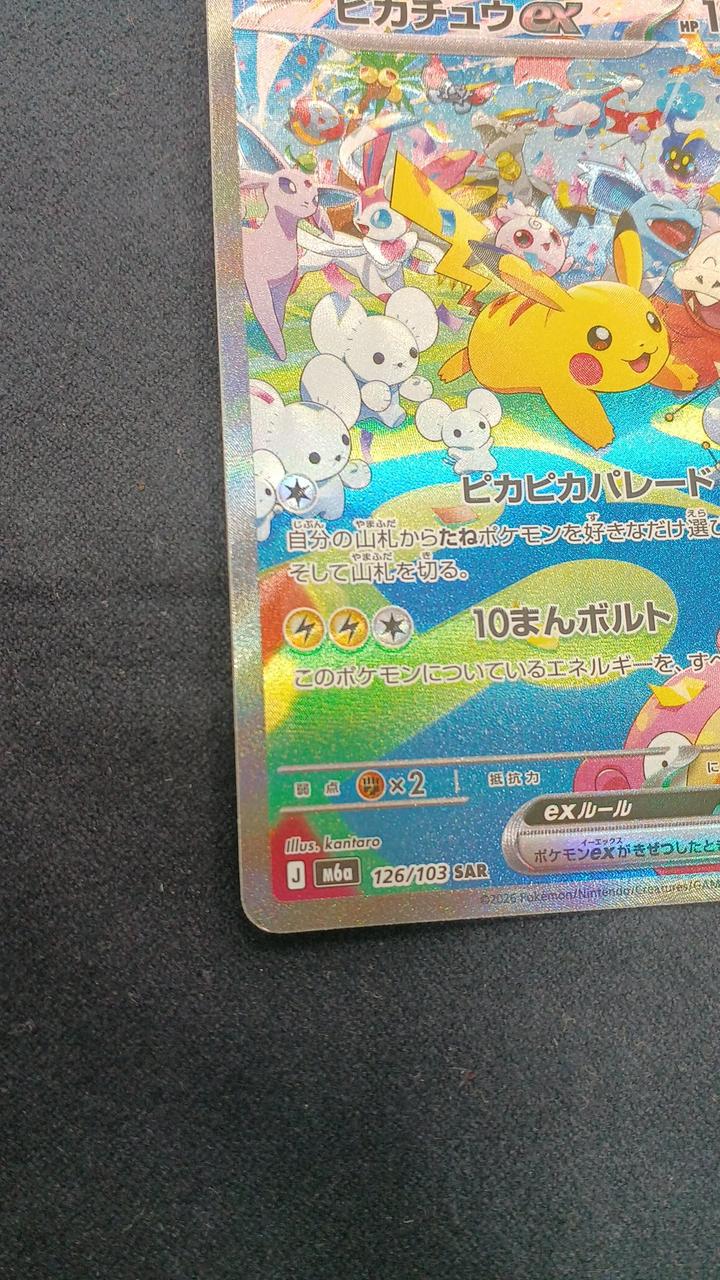Pokémon Card Pikachu EX SAR M6A-126