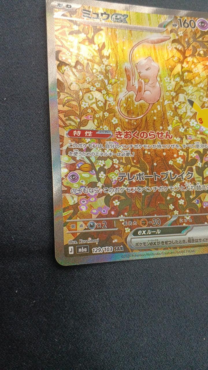 Pokémon Card Mew EX SAR M6A-129