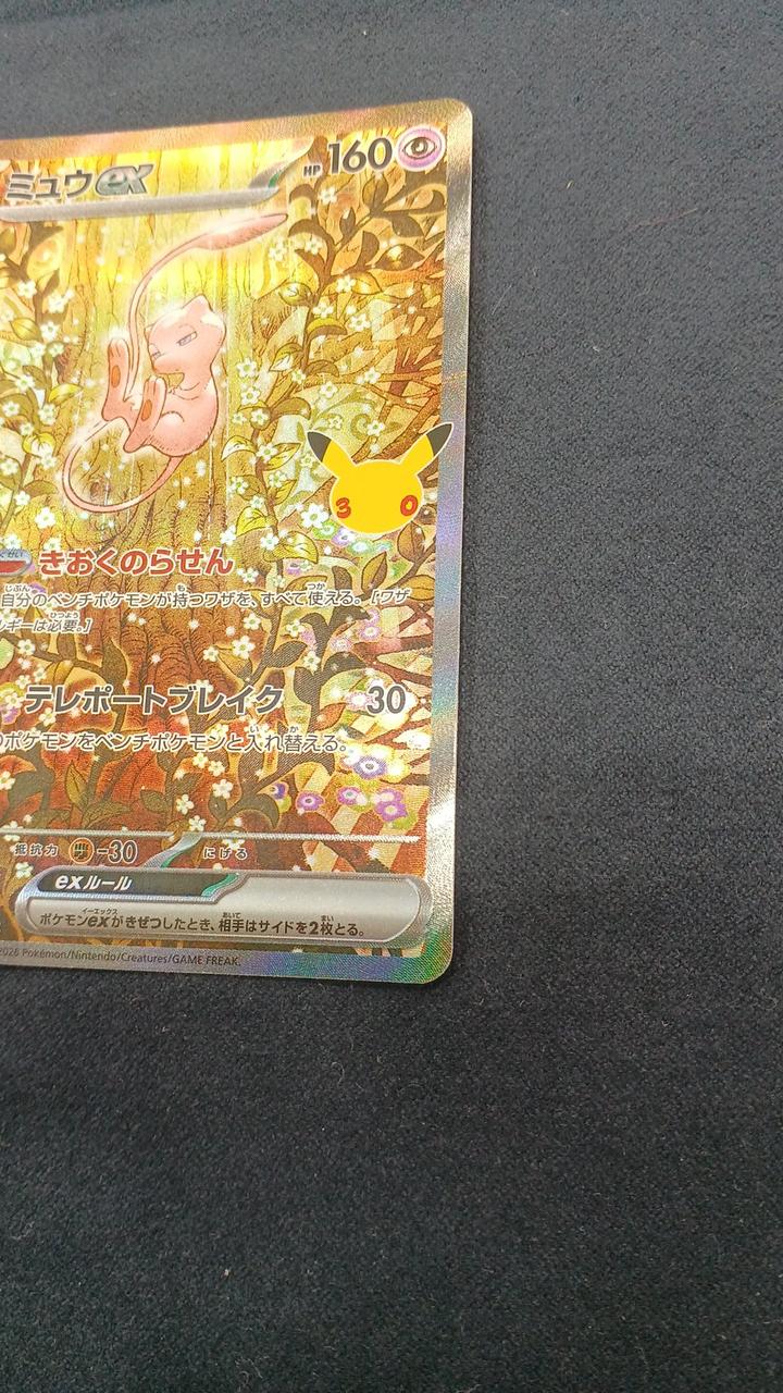 Pokémon Card Mew EX SAR M6A-129