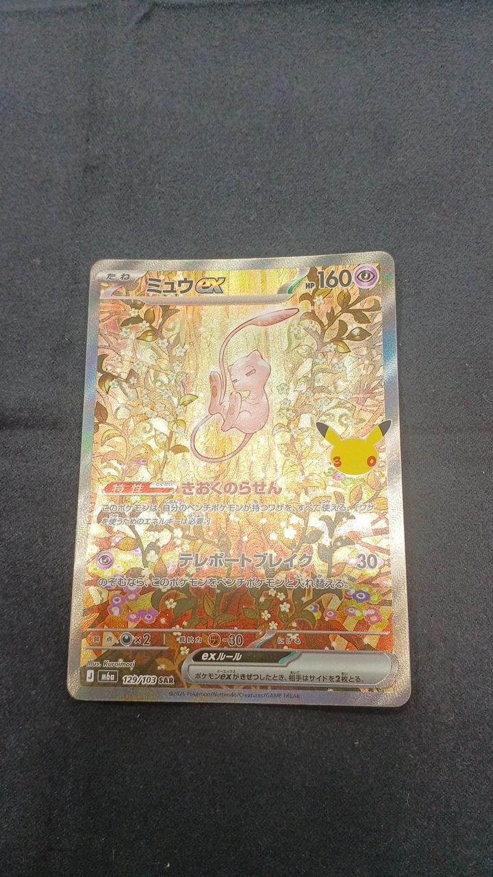 Pokémon Card Mew EX SAR M6A-129