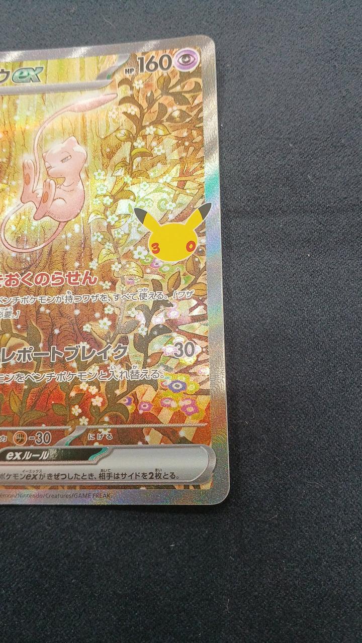 Pokémon Card Mew EX SAR M6A-129