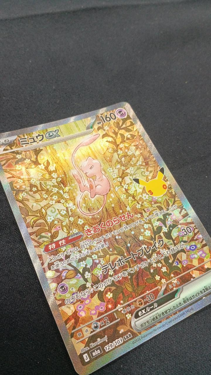 Pokémon Card Mew EX SAR M6A-129