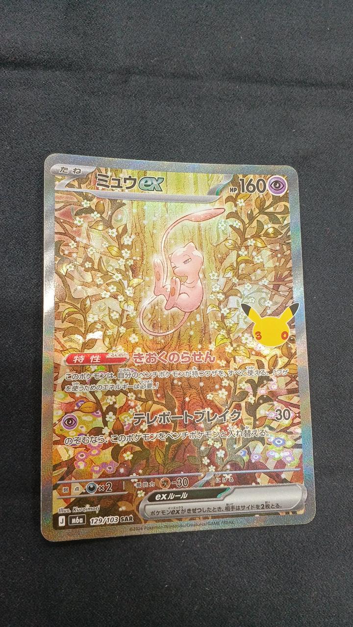 Pokémon Card Mew EX SAR M6A-129