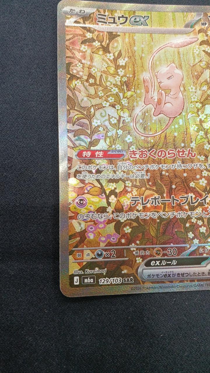 Pokémon Card Mew EX SAR M6A-129