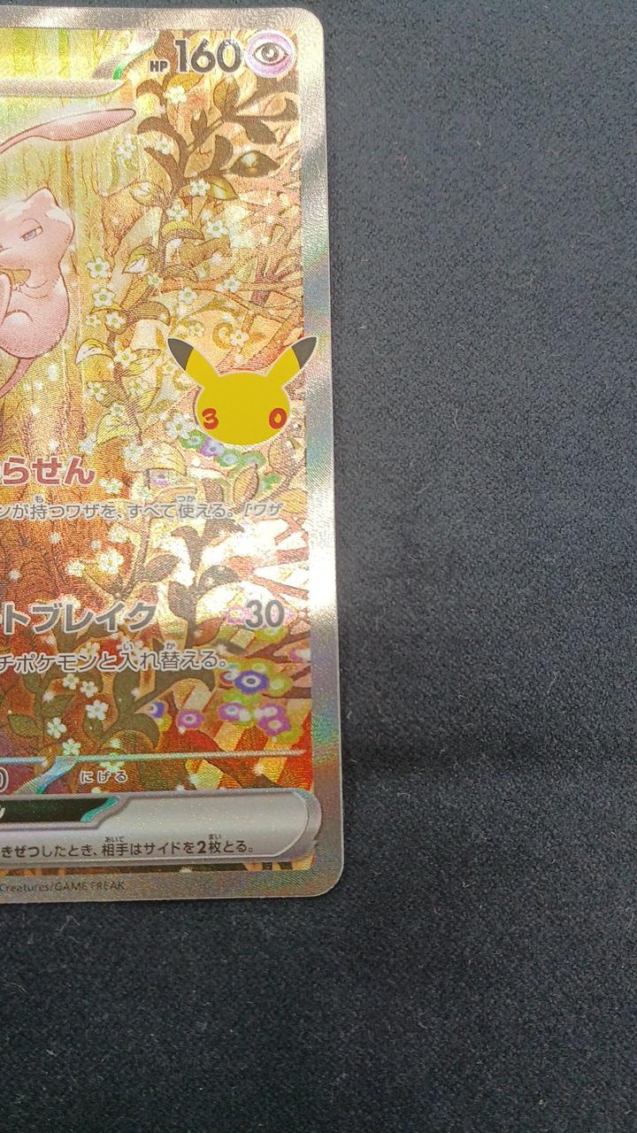 Pokémon Card Mew EX SAR M6A-129