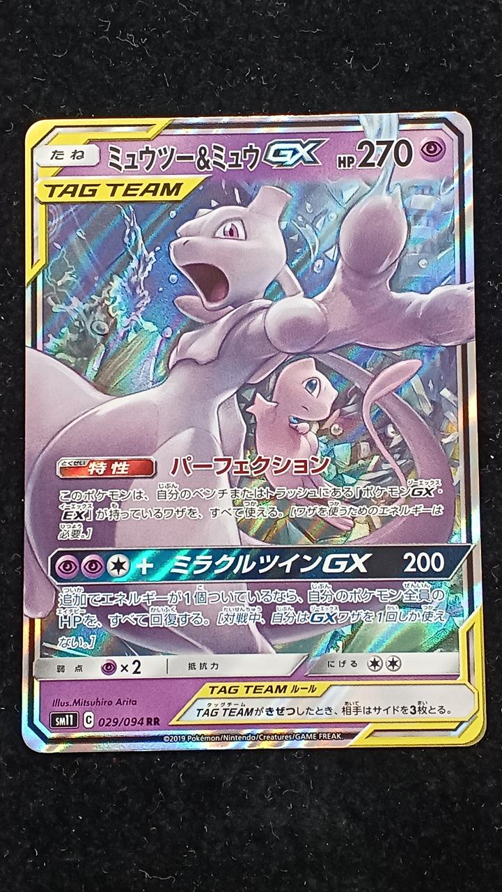 Pokémon Pokémon Card Mewtwo & Mew