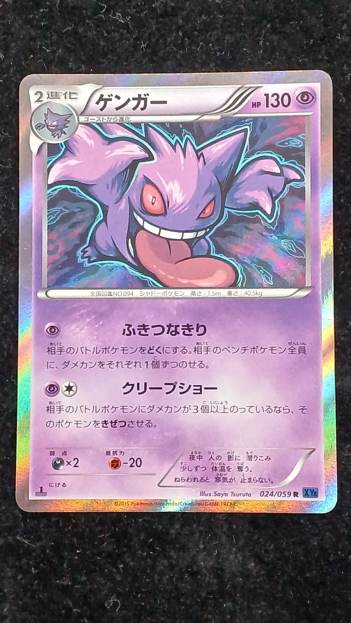 Pokémon Pokémon Card Gengar 024/059