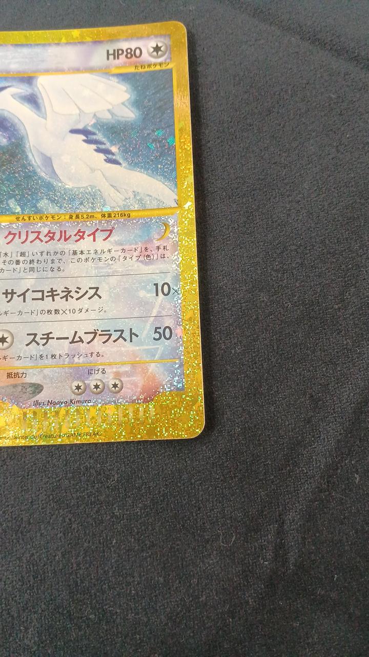 Pokémon Card Lugia M6A-142