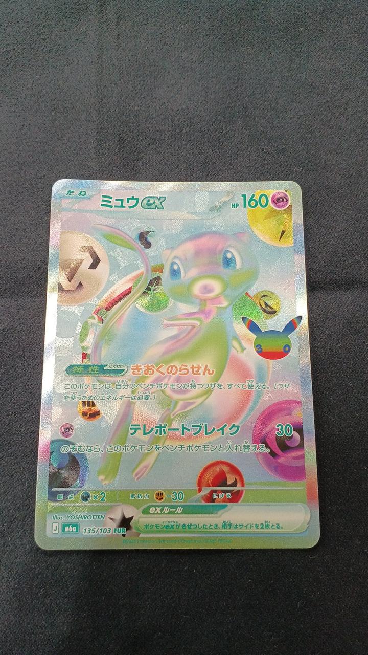 Pokémon Card Mew EX FUR M6A-135