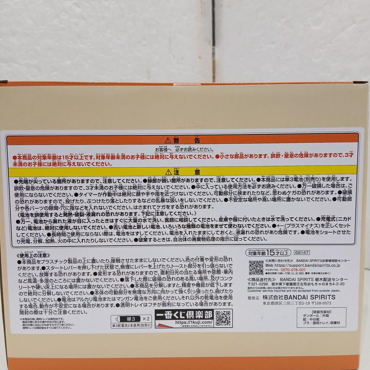 BANDAI Tsumamigui☆Toaster-Style Timer Ichiban Kuji Last One Prize