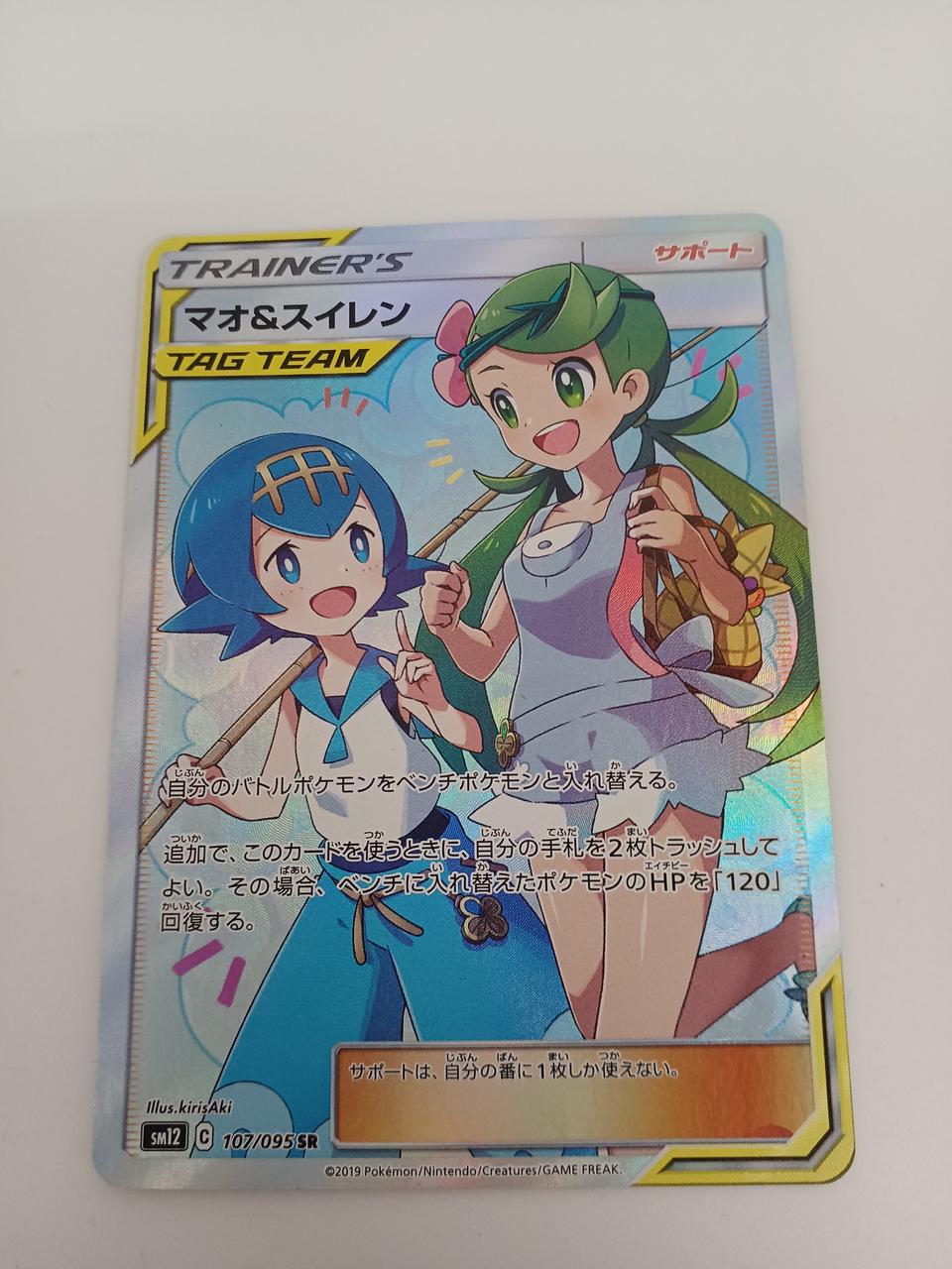 Pokémon Mao & Suilian SR 107/095/SM12/B