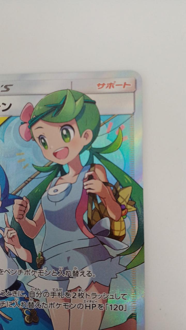 Pokémon Mao & Suilian SR 107/095/SM12/B