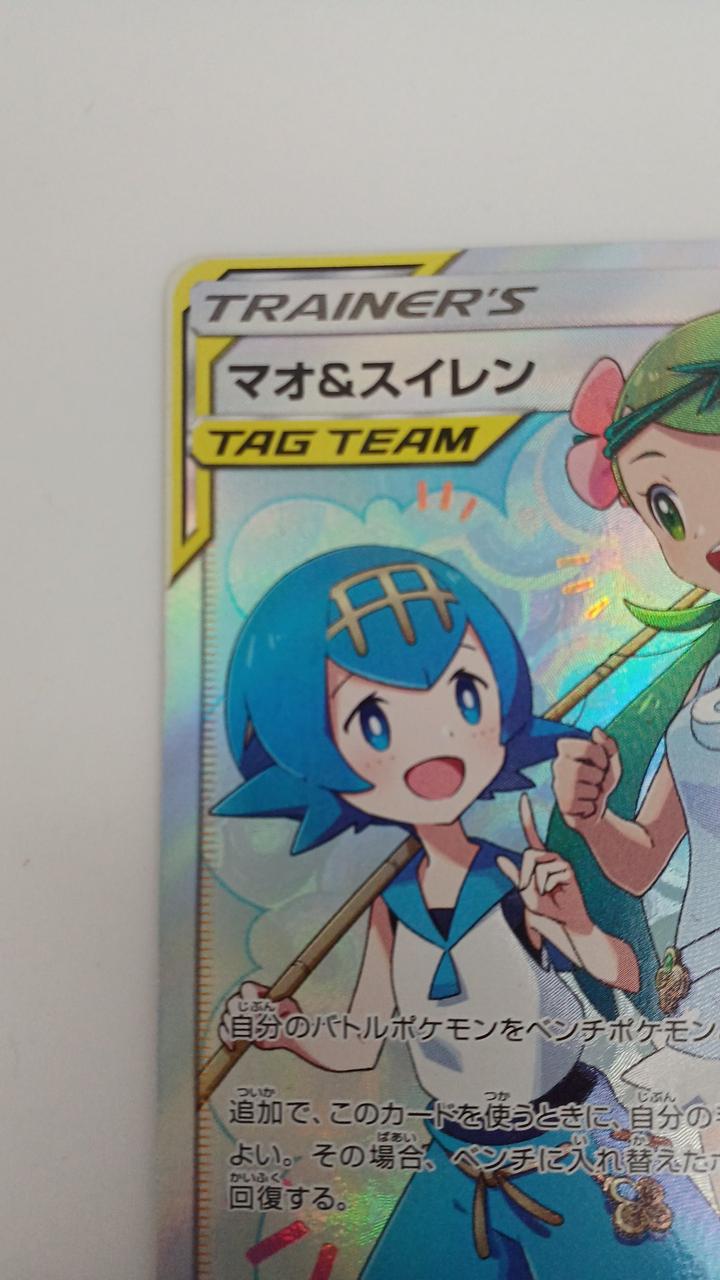 Pokémon Mao & Suilian SR 107/095/SM12/B
