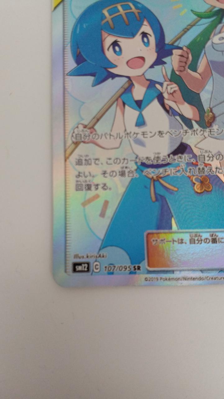 Pokémon Mao & Suilian SR 107/095/SM12/B