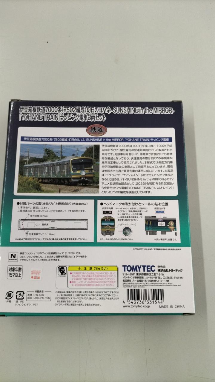 TOMY TEC Railway Collection Izu Hakone Railway 7000 Series John of the Phantom Sun
