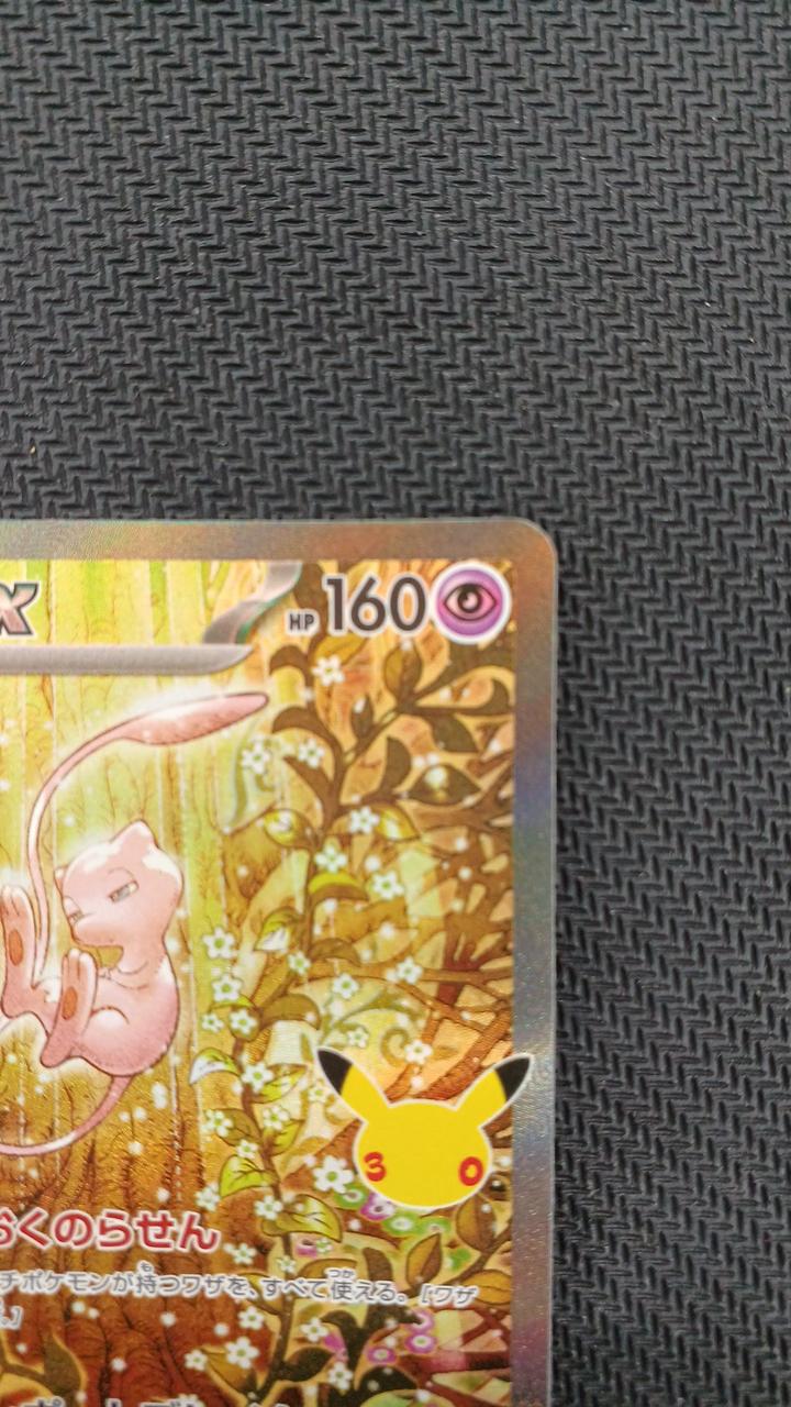 Pokémon Pokémon Card Mew EX SAR 129/103