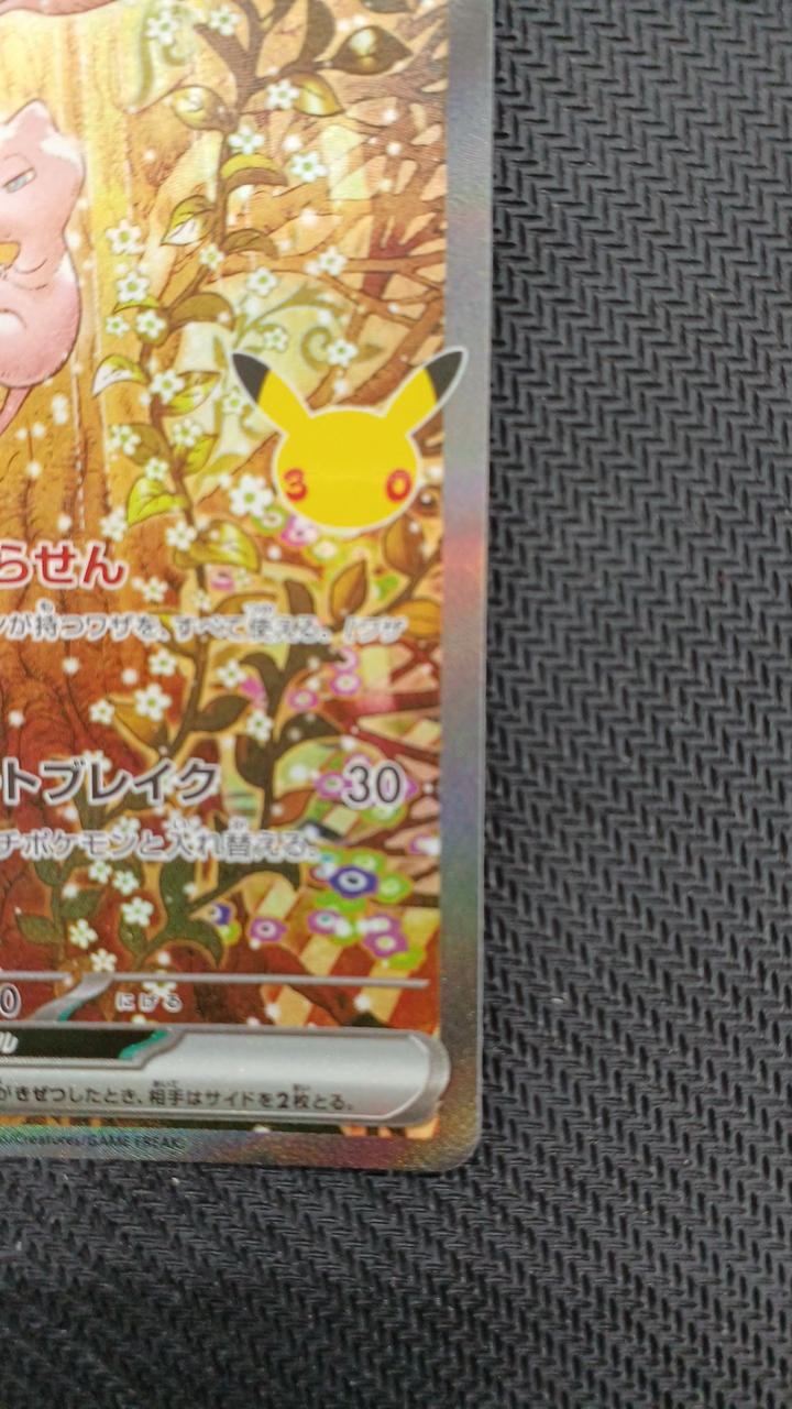 Pokémon Pokémon Card Mew EX SAR 129/103