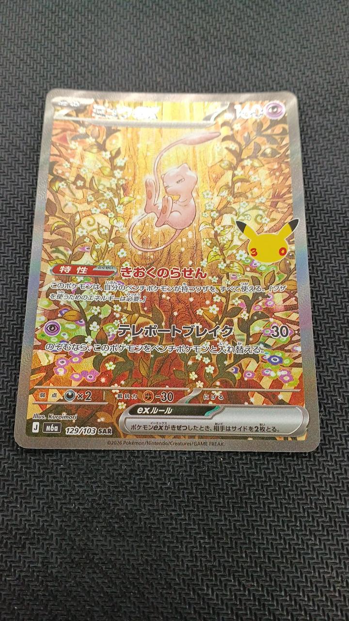 Pokémon Pokémon Card Mew EX SAR 129/103