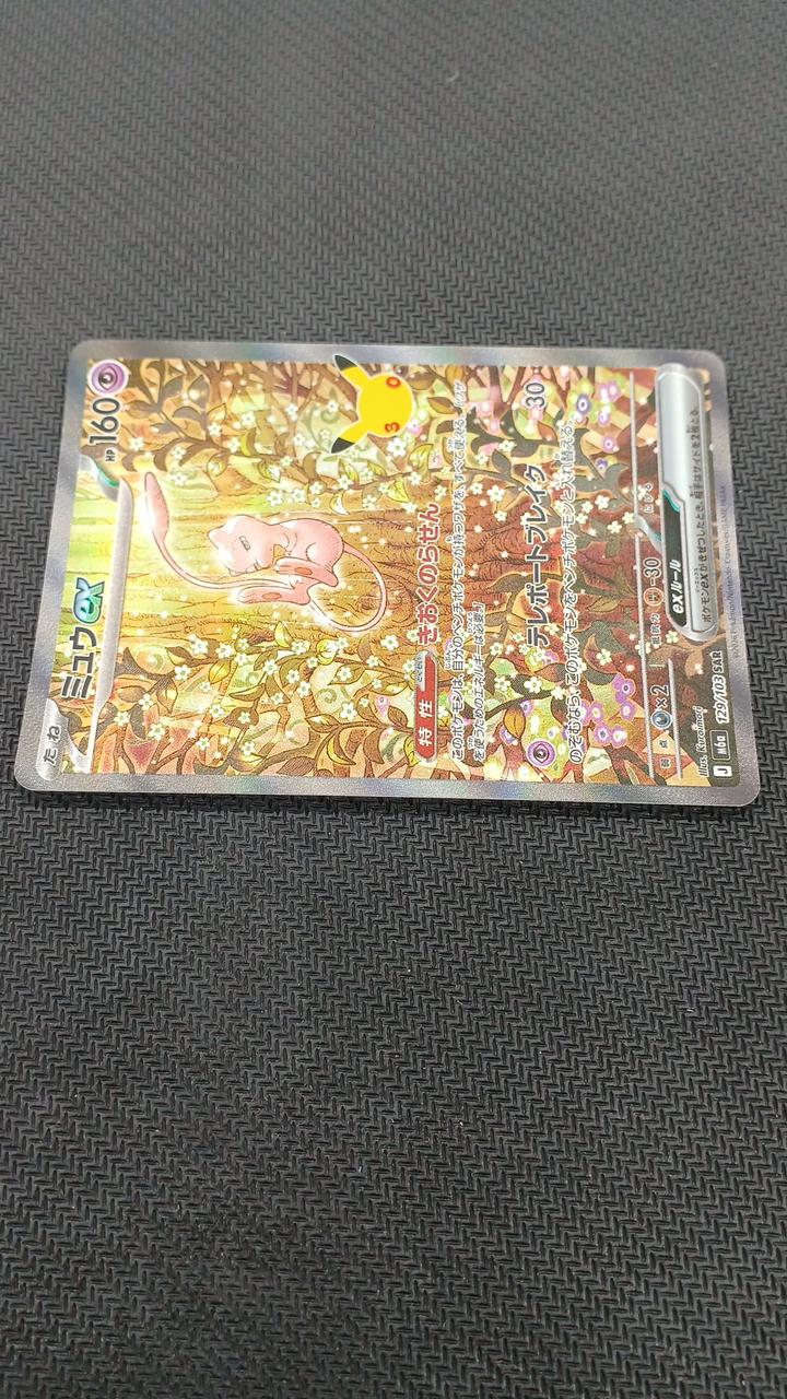 Pokémon Pokémon Card Mew EX SAR 129/103