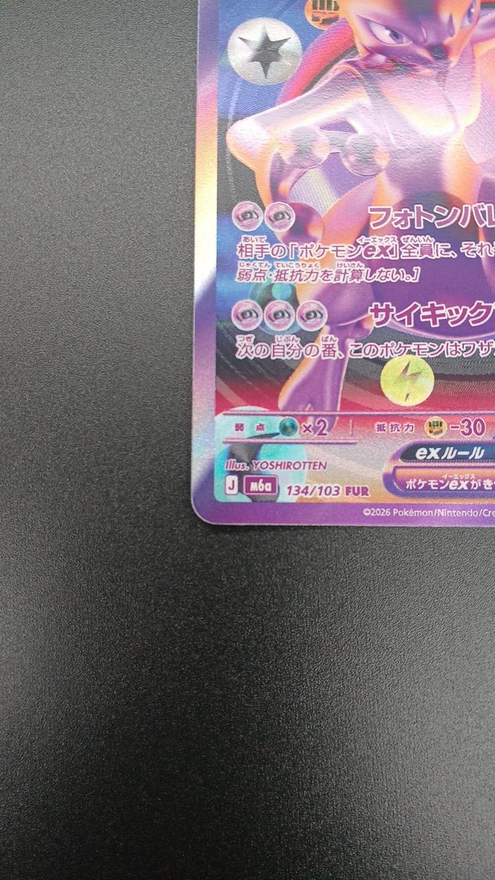 Pokémon Corporation Pokémon Trading Card Game Mewtwo EX