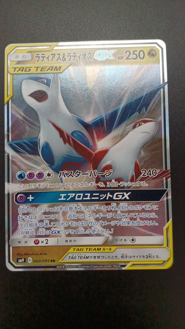 Pokémon Latias & Latios GX 060/095/SM9/B RR (Double Rare)