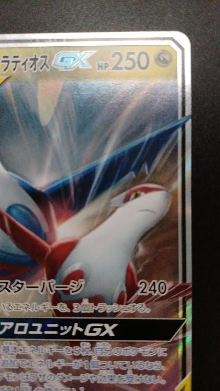 Pokémon Latias & Latios GX 060/095/SM9/B RR (Double Rare)