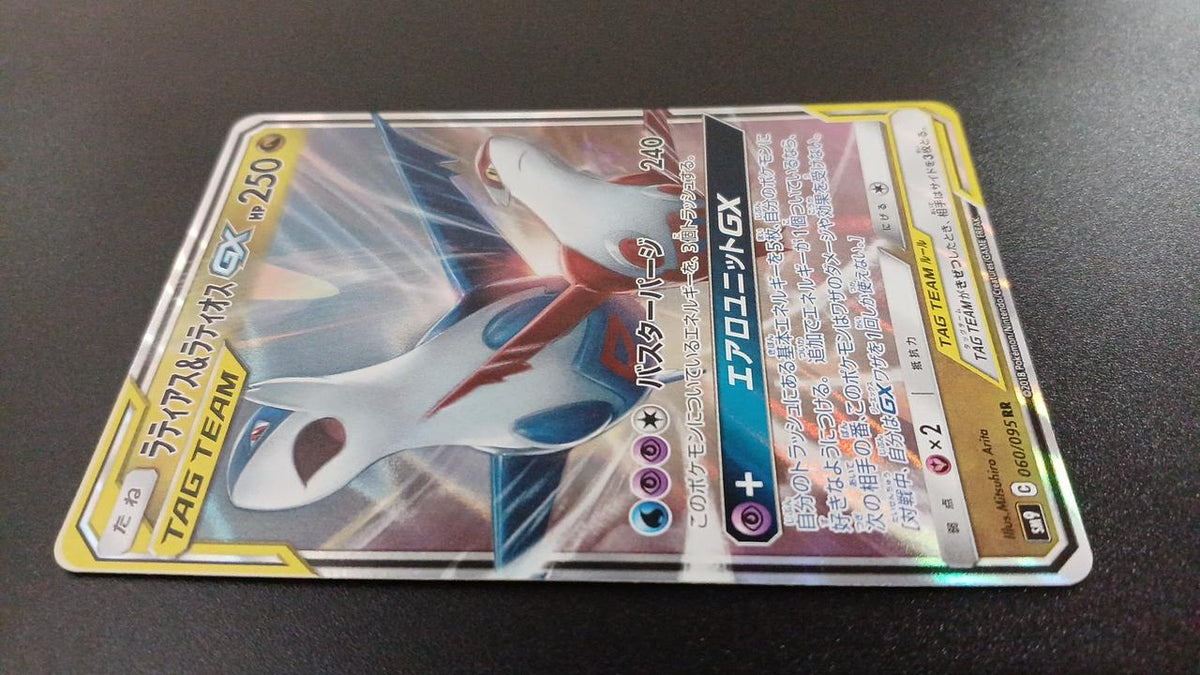 Pokémon Latias & Latios GX 060/095/SM9/B RR (Double Rare)