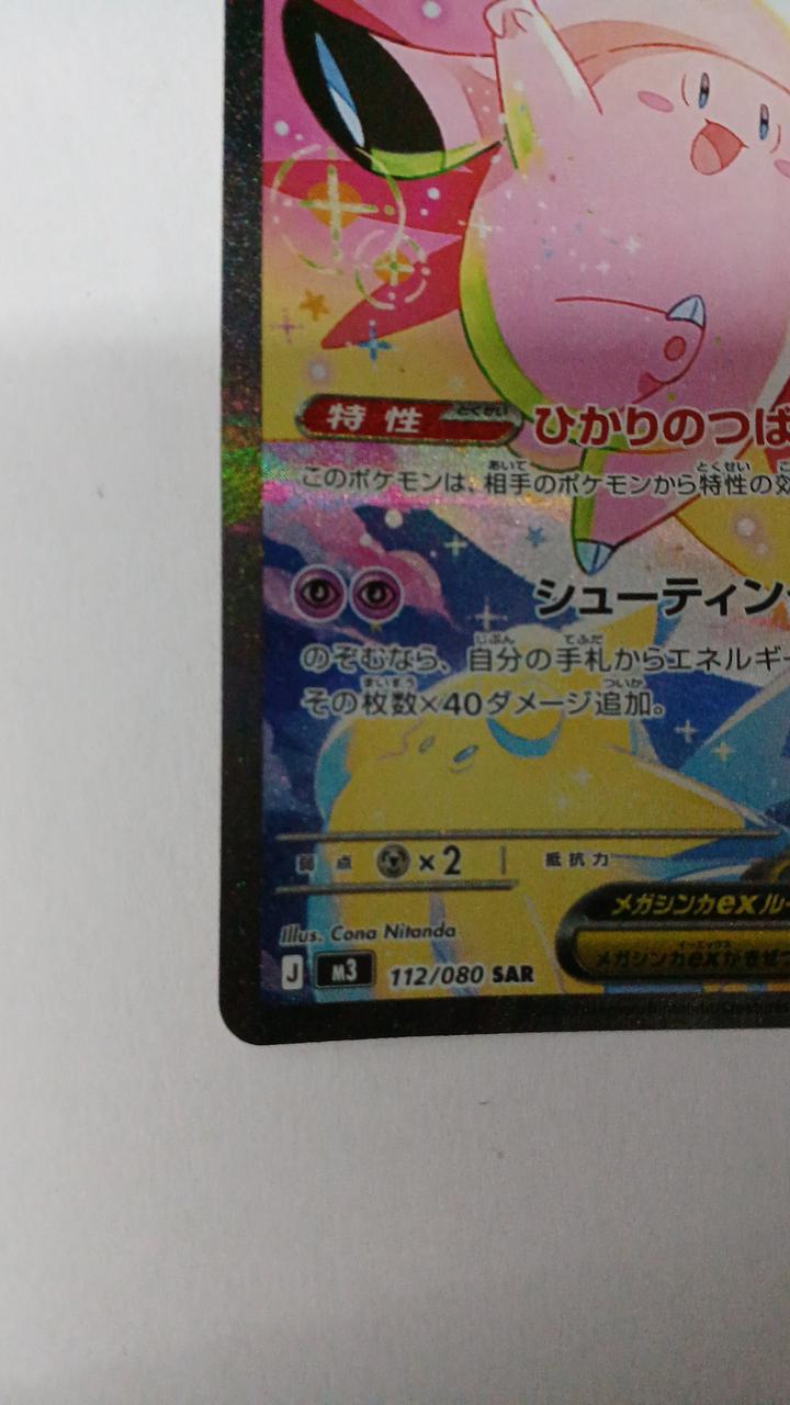 Pokémon Card Mega Pixie EX 112/080